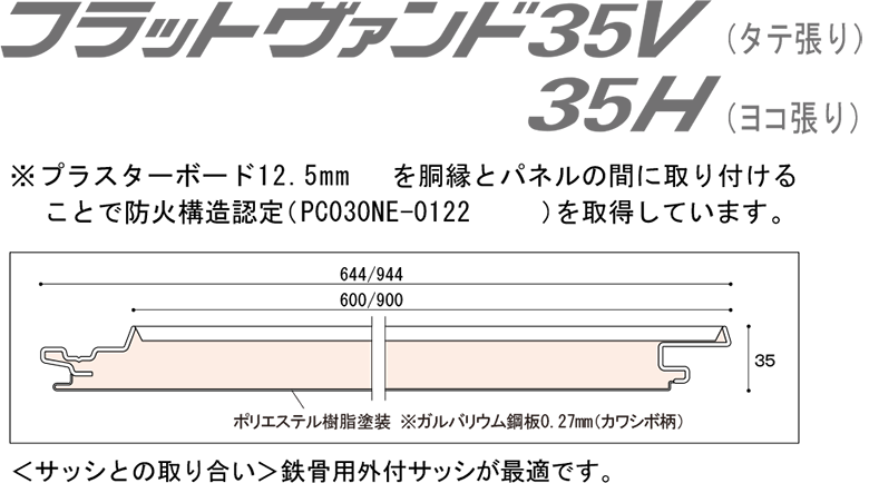 フラットヴァンド35V